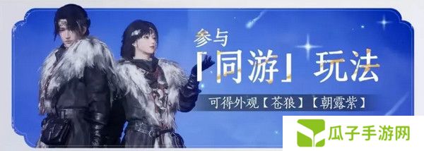 燕云十六声免费时装如何获取 免费时装有哪些[多图]图片7