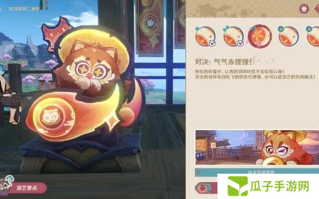 原神秋津羽球二重梦第一天玩法攻略 秋津羽球二重梦第一天满奖励怎么拿[多图]图片1