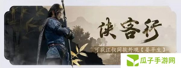 燕云十六声免费时装如何获取 免费时装有哪些[多图]图片4