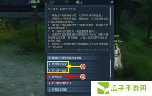 逆水寒手游怎么养宝宝1
