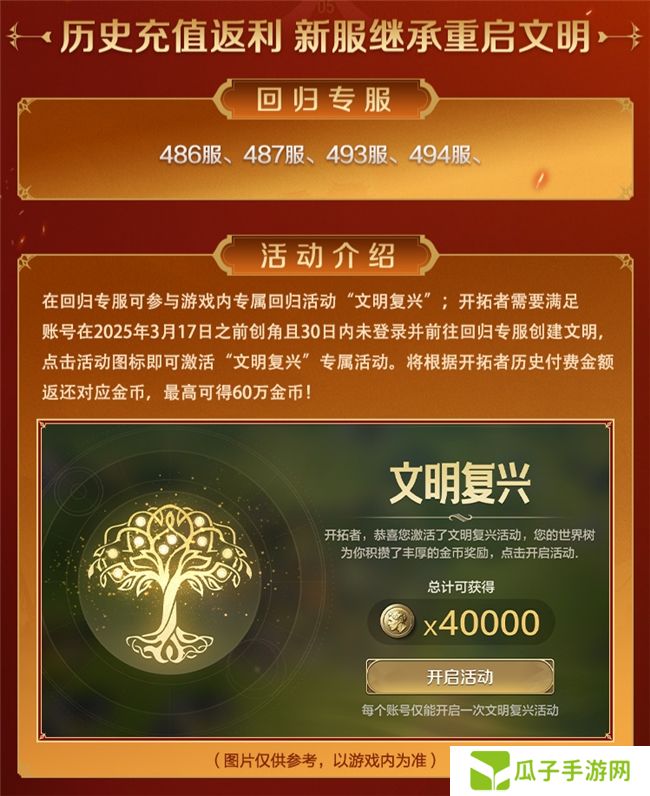 刘秀真能召唤陨石了？《世界启元》新纪元有多“烧”？