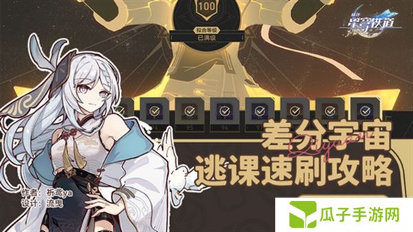 崩坏星穹铁道差分宇宙速刷攻略 3.0差分宇宙如何快速通关[多图]图片1