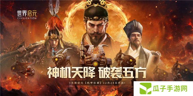 刘秀真能召唤陨石了？《世界启元》新纪元有多“烧”？