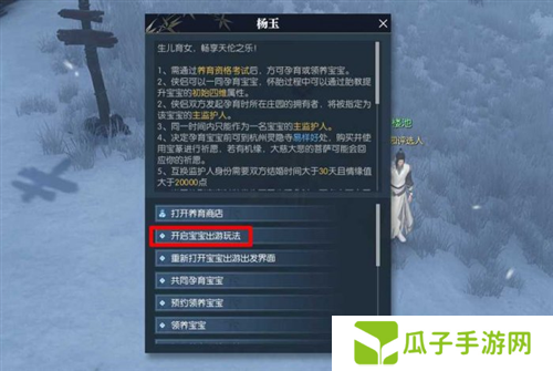 逆水寒手游怎么养宝宝8