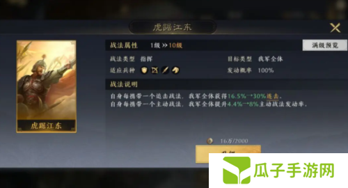 三国谋定天下主流国家队阵容推荐攻略5