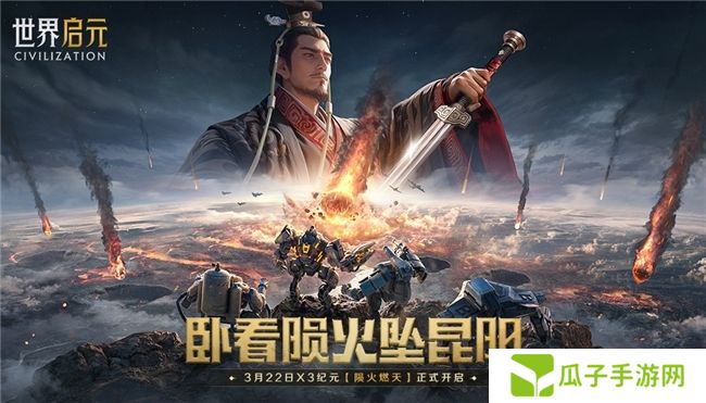 刘秀真能召唤陨石了？《世界启元》新纪元有多“烧”？