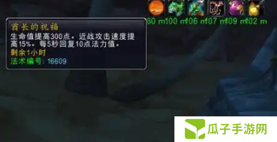魔兽世界酋长的祝福buff怎么获得 酋长的祝福buff获取方法