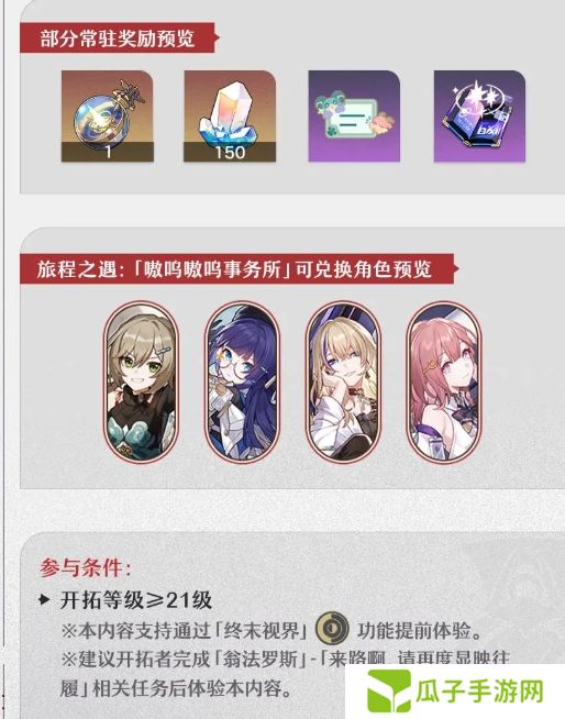 崩坏星穹铁道嗷呜嗷呜事务所活动 嗷呜嗷呜事务所活动内容一览[多图]图片3