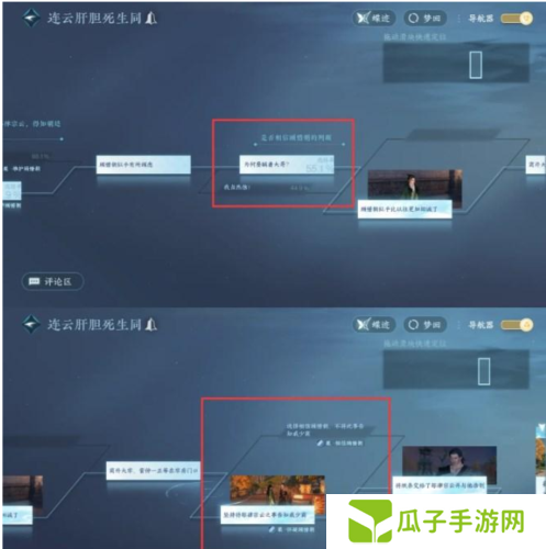 逆水寒手游连云肝胆死生同结局攻略4