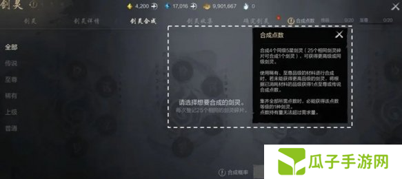 剑灵2剑灵怎么合成与收集 剑灵合成与收集方法