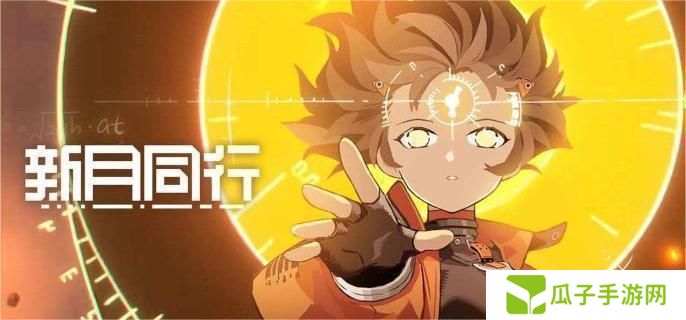 新月同行闪羽值得培养吗