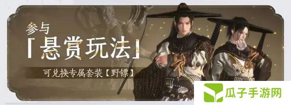 燕云十六声免费时装如何获取 免费时装有哪些[多图]图片10