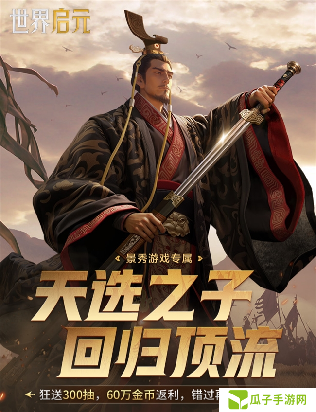 刘秀真能召唤陨石了？《世界启元》新纪元有多“烧”？