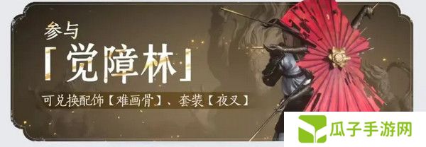燕云十六声免费时装如何获取 免费时装有哪些[多图]图片8