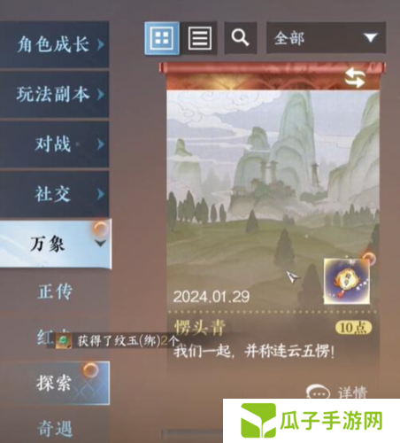 逆水寒手游愣头青称号获取方法7