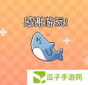 我的小鲨鱼全部结局有几个12