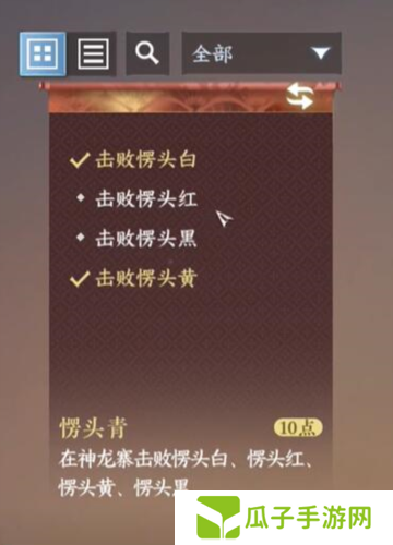 逆水寒手游愣头青称号获取方法2