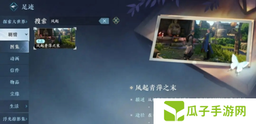 逆水寒手游蝶与尘任务怎么做5