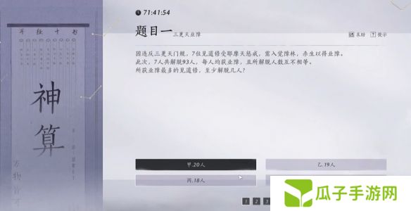 燕云十六声孤云神算试答案汇总 孤云神算试正确答案是什么[多图]图片2