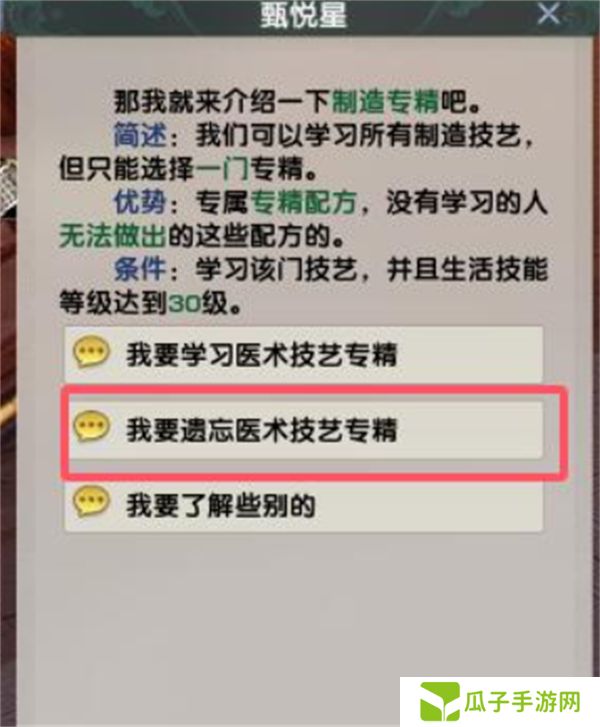 剑网3专精技能遗忘方法汇总 专精技能怎么遗忘[多图]图片4