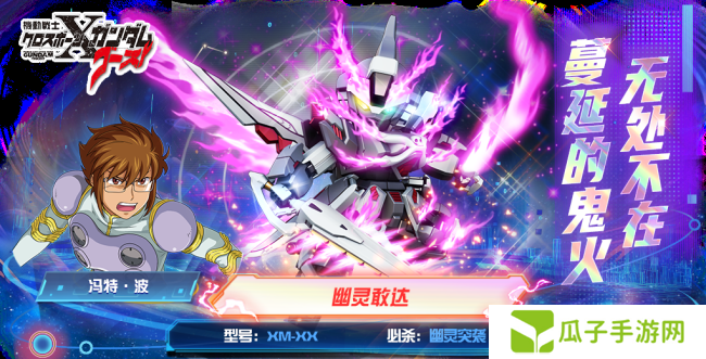 《敢达决战》3月重磅更新机体，幽灵敢达震撼登场！