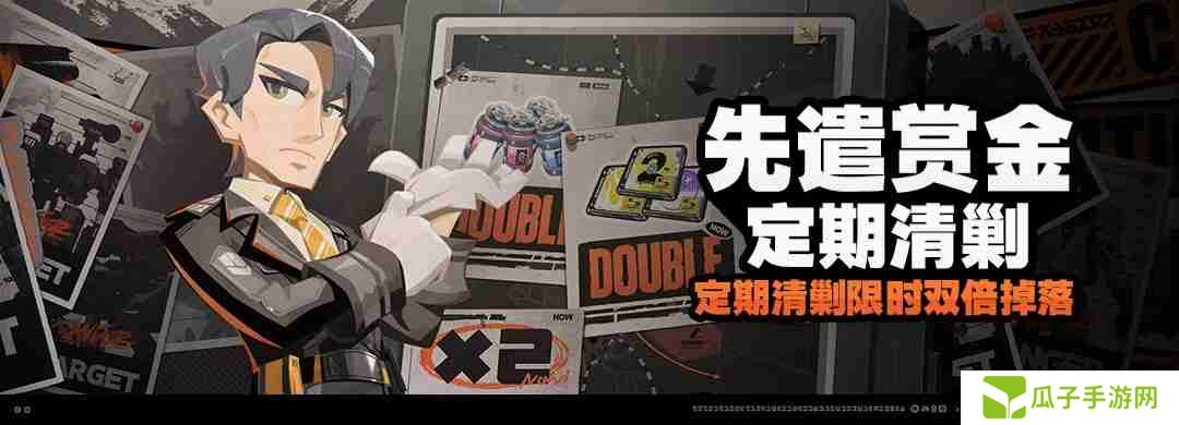 绝区零先遣赏金定期清剿活动说明 3月24日公告内容一览