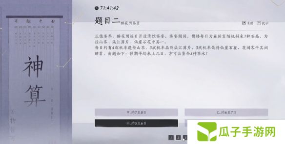 燕云十六声孤云神算试答案汇总 孤云神算试正确答案是什么[多图]图片4