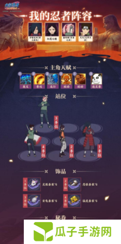 火影忍者：忍者新世代8