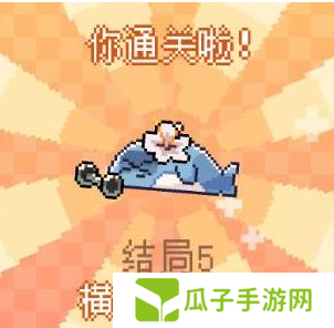 我的小鲨鱼全部结局有几个5