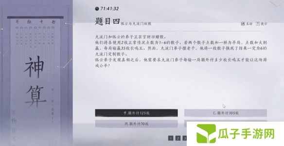 燕云十六声孤云神算试答案汇总 孤云神算试正确答案是什么[多图]图片7