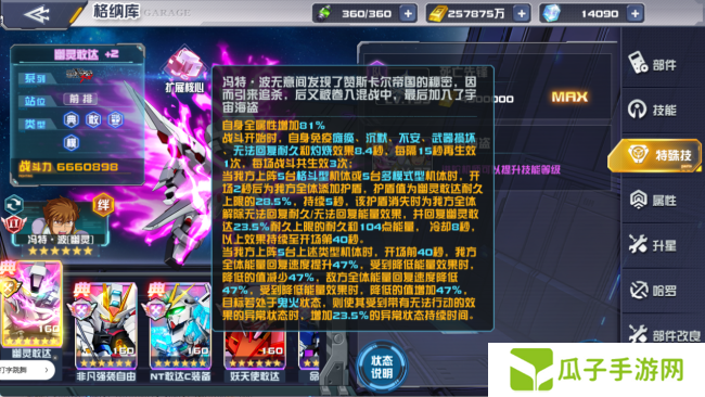 《敢达决战》3月重磅更新机体，幽灵敢达震撼登场！