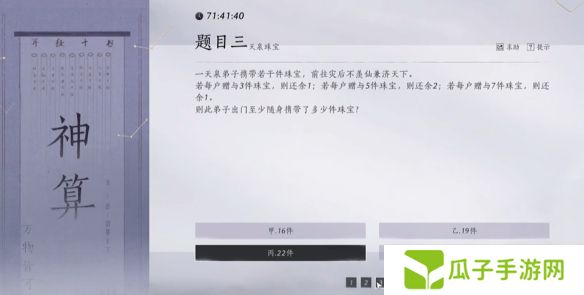 燕云十六声孤云神算试答案汇总 孤云神算试正确答案是什么[多图]图片5
