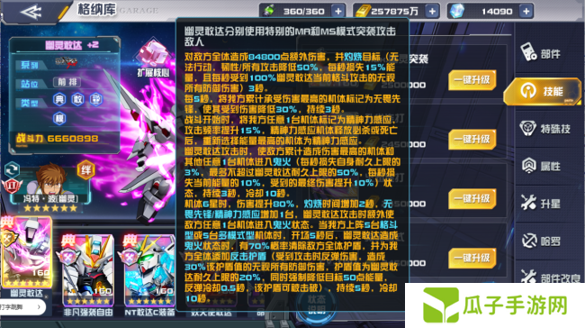 《敢达决战》3月重磅更新机体，幽灵敢达震撼登场！
