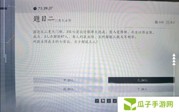 燕云十六声孤云神算试答案汇总 孤云神算试正确答案是什么[多图]图片3