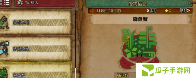 《怪物猎人：荒野》森盏蟹收集方法介绍