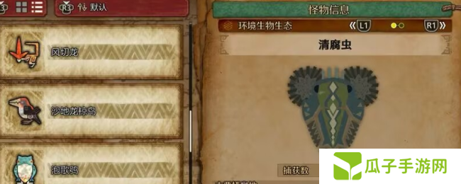 《怪物猎人：荒野》清腐虫收集方法介绍