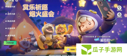 元梦之星星宝印章功能介绍1