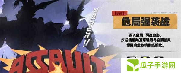 绝区零危局强袭战玩法攻略 危局强袭怎么玩[多图]图片1