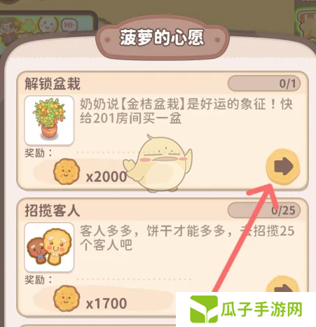 乌冬的旅店金桔盆栽如何解锁 金桔盆栽怎么获得[多图]图片3