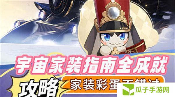 崩坏星穹铁道2.7宇宙家装指南攻略 2.7宇宙家装怎么过[多图]图片1