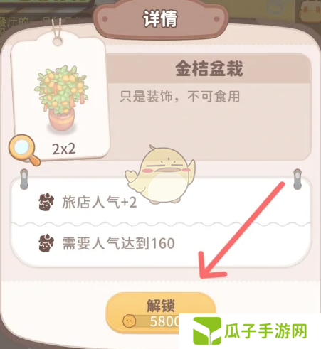 乌冬的旅店金桔盆栽如何解锁 金桔盆栽怎么获得[多图]图片5